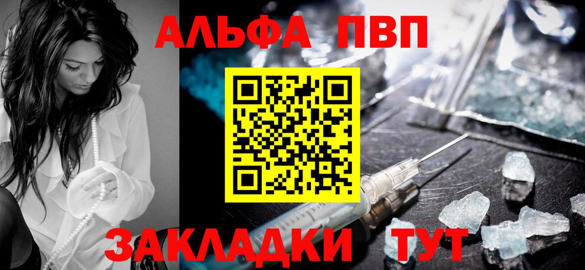 A PVP Соль  A-PVP VHQ  Вход с VPN  А ПВП крисы CK  Майский 