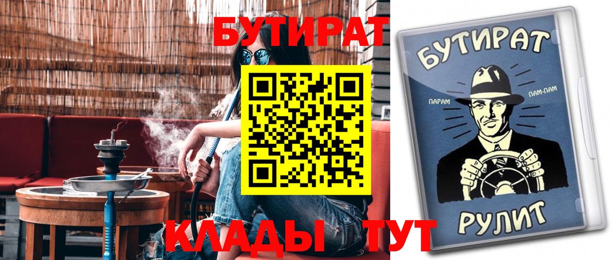 Майский  Бутират Butirat  Вход с VPN 
