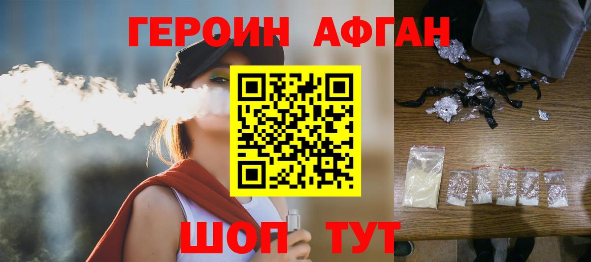 Героин Афган Майский