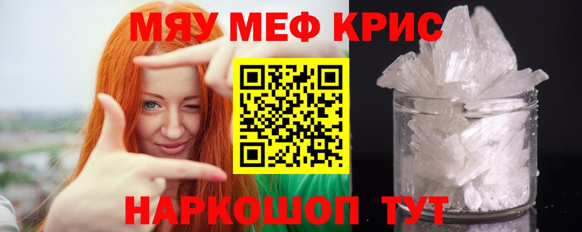 Мефедрон кристаллы Майский
